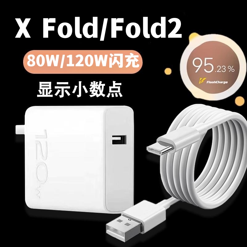 适用于vivoxfold2数据线充电器头120w充电头超级闪充vivoxfold手