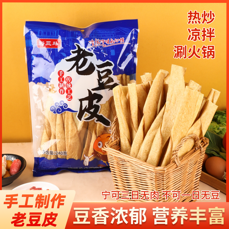 手工老豆皮优质传统头层豆腐皮干货涮火锅凉拌炒菜营养丰富豆制品