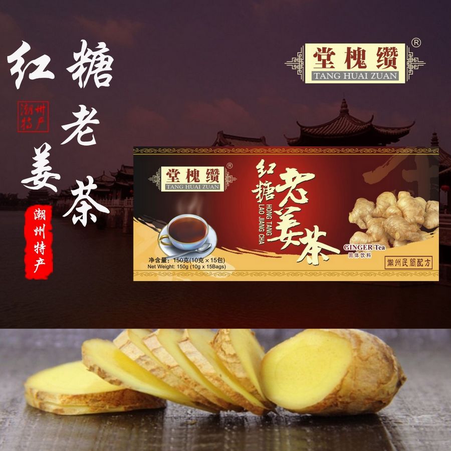 原味老姜茶 红糖老姜茶 生姜茶 姜母茶 老姜汤