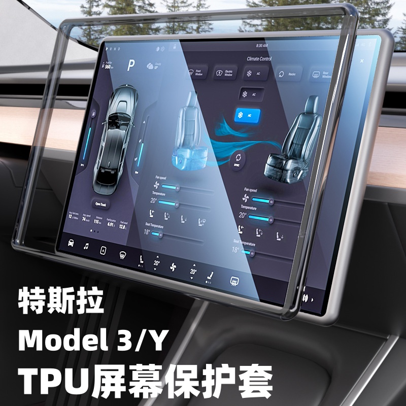 适用焕新特斯拉Model3/Y中控导航屏幕保护套橡软胶框硅胶配件装饰