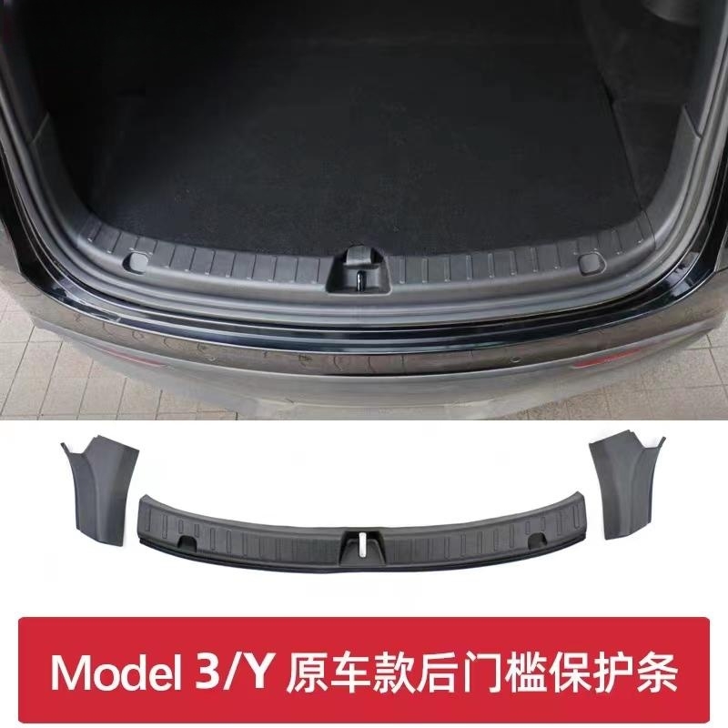 适用于焕新特斯拉3Y后备箱侧护板车用改装配件后备箱侧边保护板