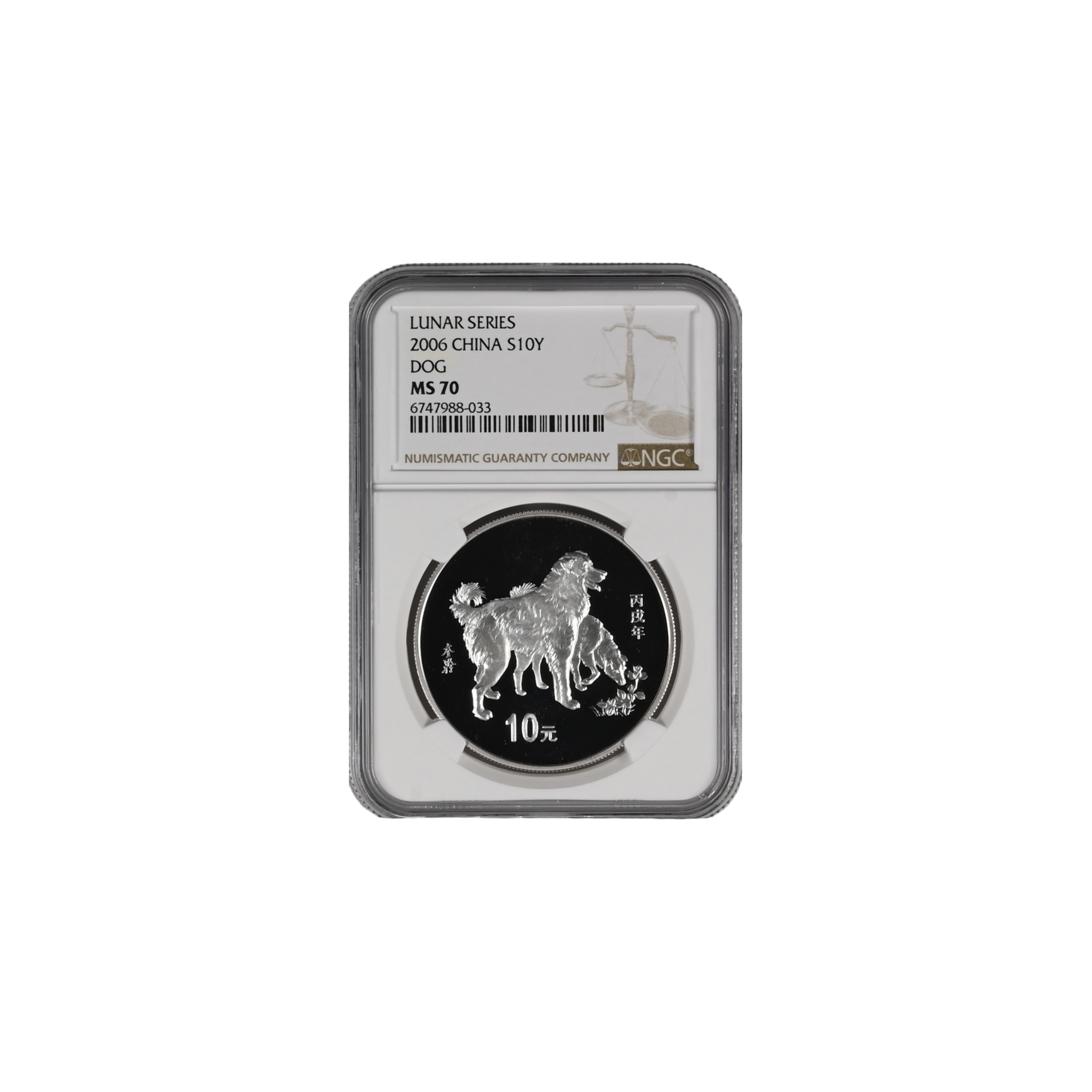 2006年生肖狗年本色银币 NGC70 有证无盒 纯银1盎司 纯银10元面值