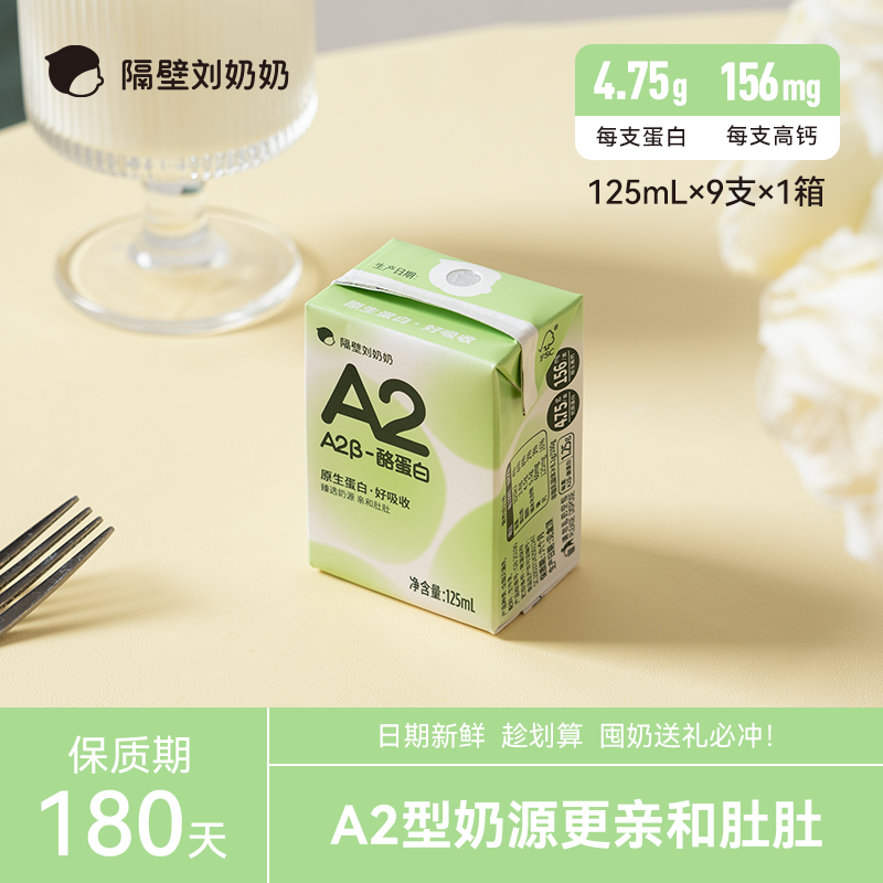 隔壁刘奶奶A2Mini奶纯牛奶优质蛋白高钙牛奶宝宝儿童营养牛奶
