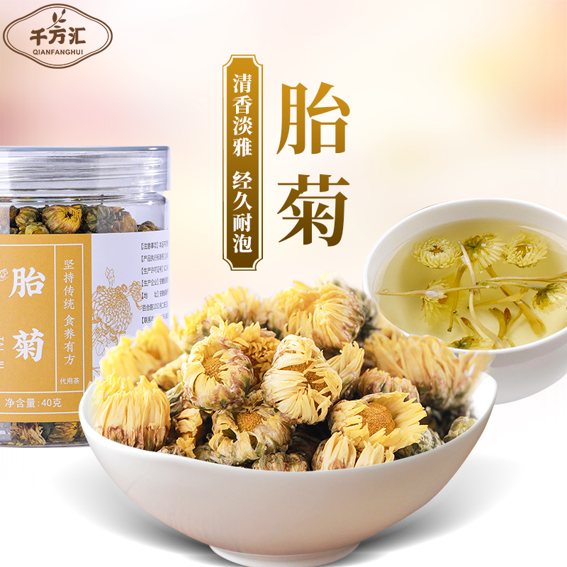 千方汇胎菊精选罐装菊花茶新鲜饱满耐泡清香下午茶养生花茶40g/罐