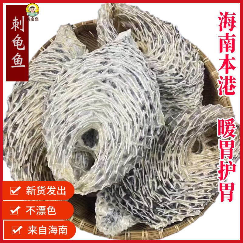 海南西沙深海品质刺龟鱼皮海刺猬刺豚海胆皮海产干货去头刺龟鱼皮
