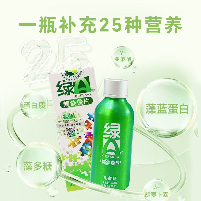 绿A儿童螺旋藻片150粒复合维生素植物蛋白质