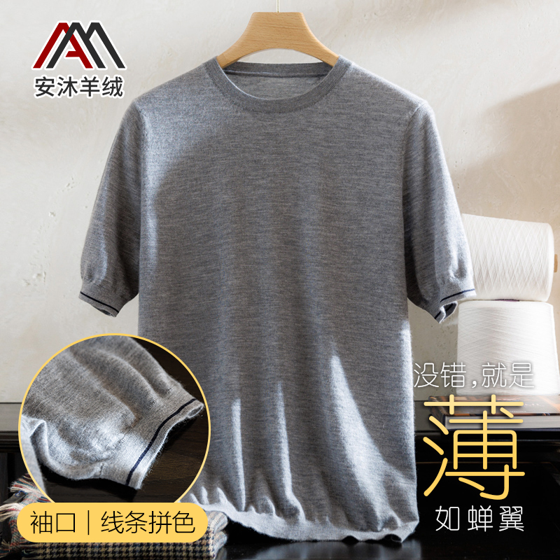 夏季纯山羊绒男士圆领精纺短袖宽松针织衫薄款半袖拼色T恤2305Y