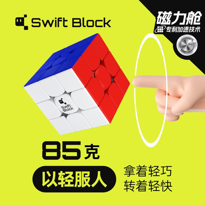 漂移方块Swift Block 355S磁力3阶魔方数调GAN竞速比赛初学者魔方