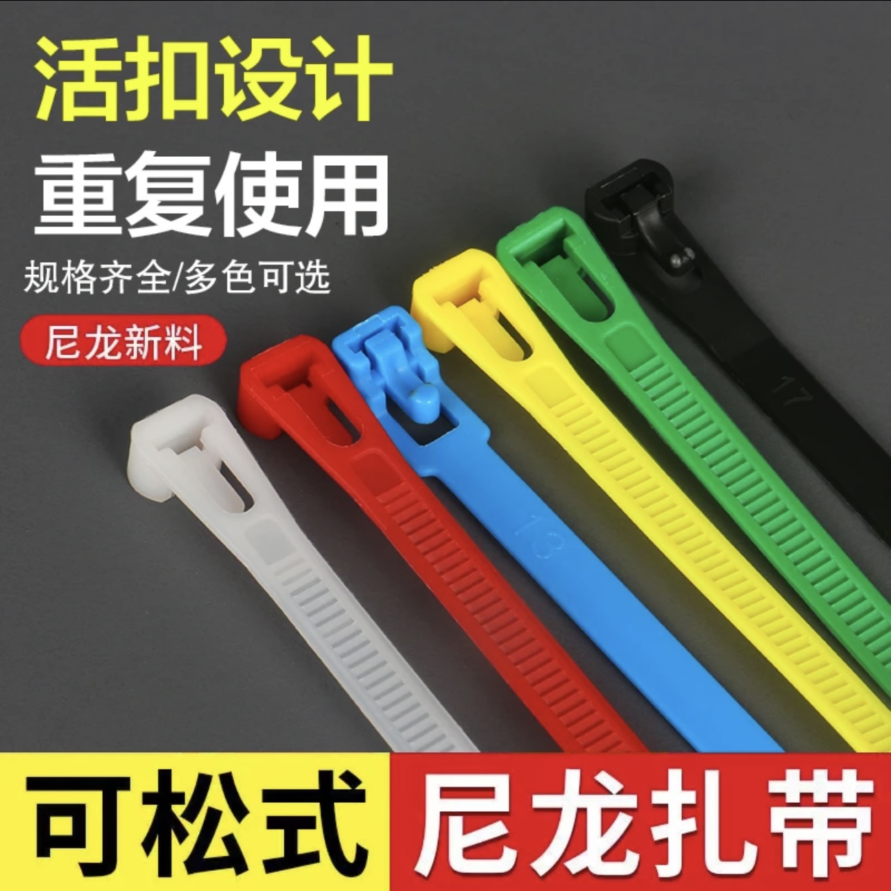 园艺捆扎带尼龙扎带彩色活扣可调节可拆卸重复使用