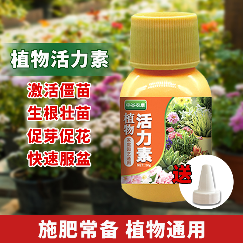 【植物活力素】浓缩营养液促生长蝴蝶兰水培绿植养花通用型缓释园艺