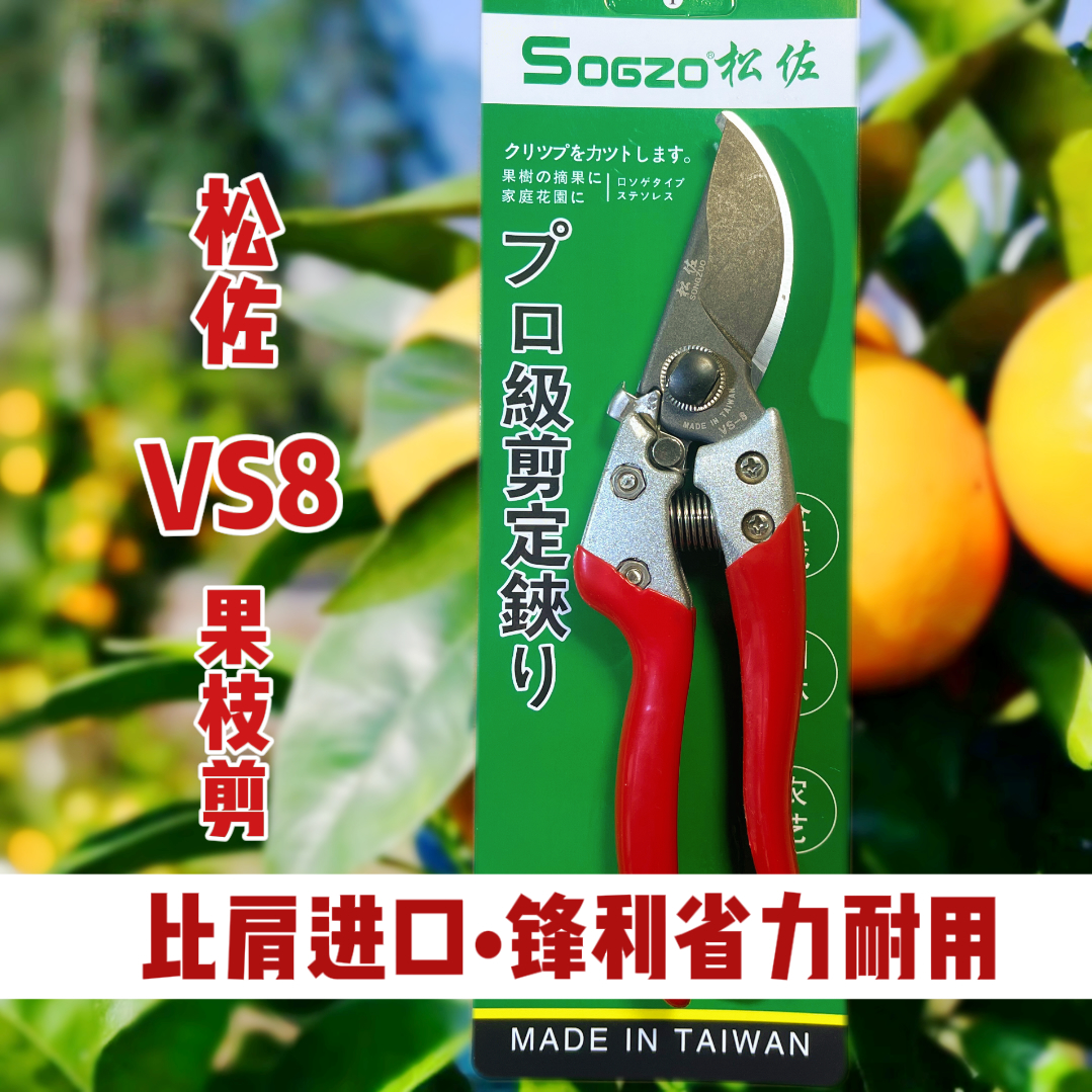 高端台湾精品VS8省力sk5修枝剪园林园艺果树剪粗枝剪树枝剪花修花