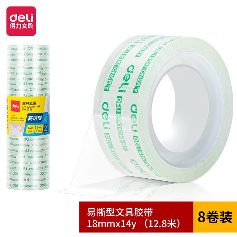 【直播794】得力30061易撕型文具胶带18mm*14y*38um
