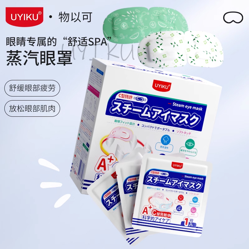 UYIKU物以可蒸汽眼罩热敷遮光睡眠通用发热眼罩学生蒸汽眼贴B025