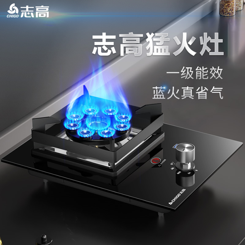 志高煤气灶单灶家用液化气猛火炉嵌入式台式天然气燃气灶单眼炉具