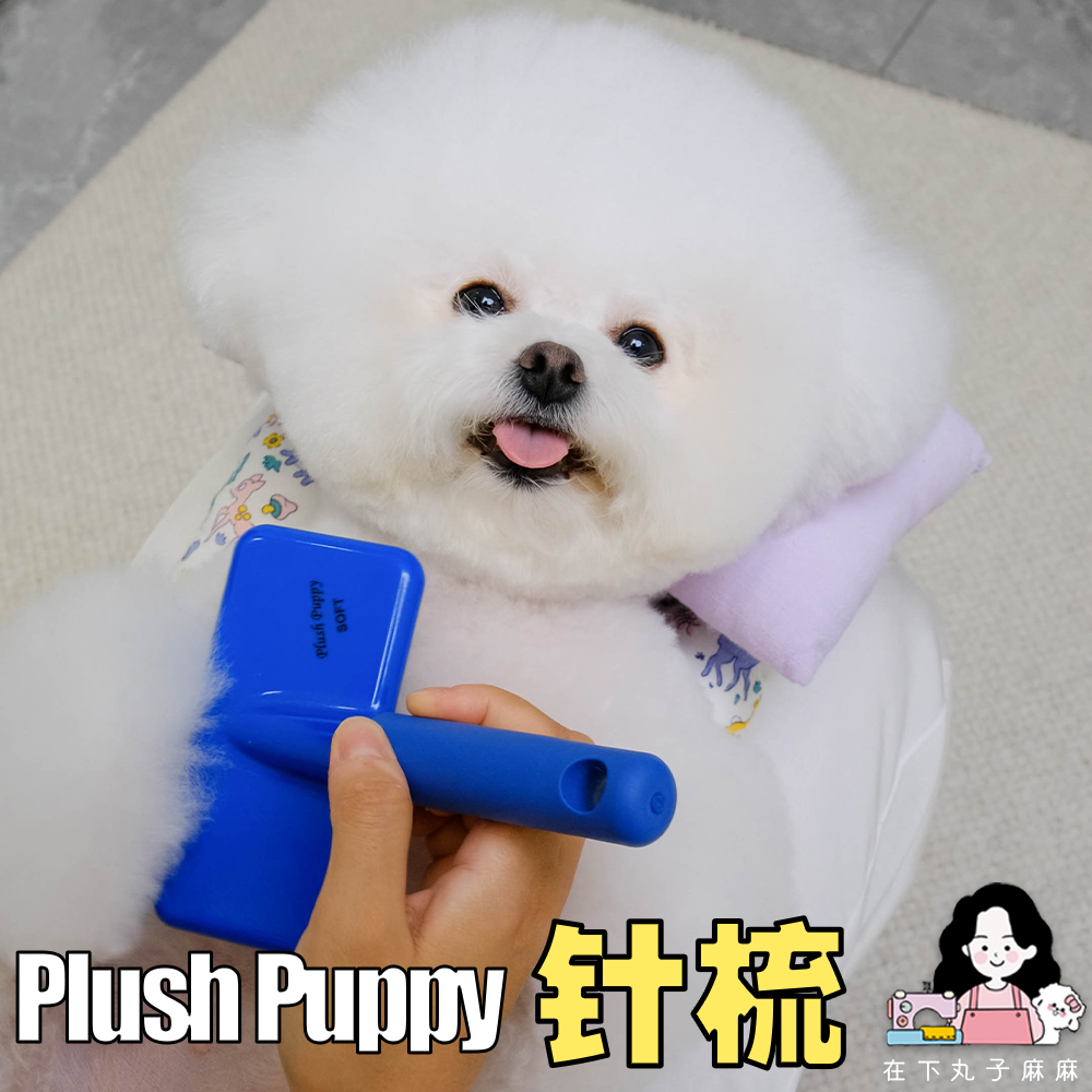 【巨好用针梳】澳洲PlushPuppy宠物开结针梳狗狗拉毛梳毛巨蓬松