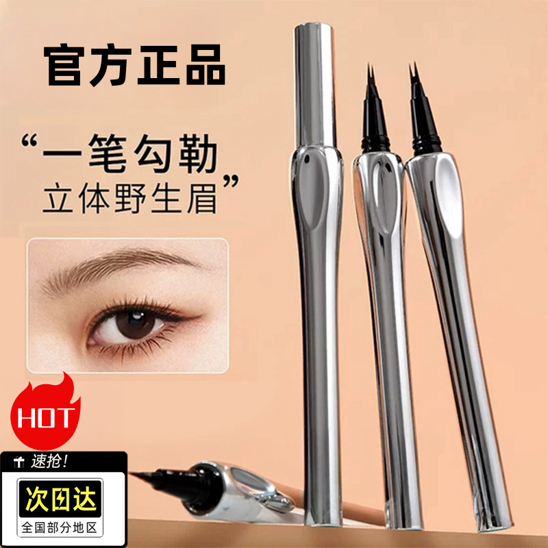 【小鱼海棠同款】化妆师二叉水眉笔不掉色新野生眉细腻极细防水防汗