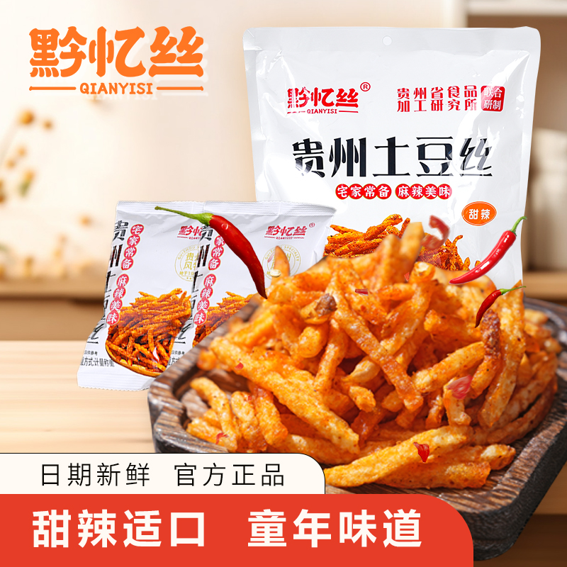 黔忆丝甜辣土豆丝【组合】贵州特产休闲零食香辣美味解馋小吃原切