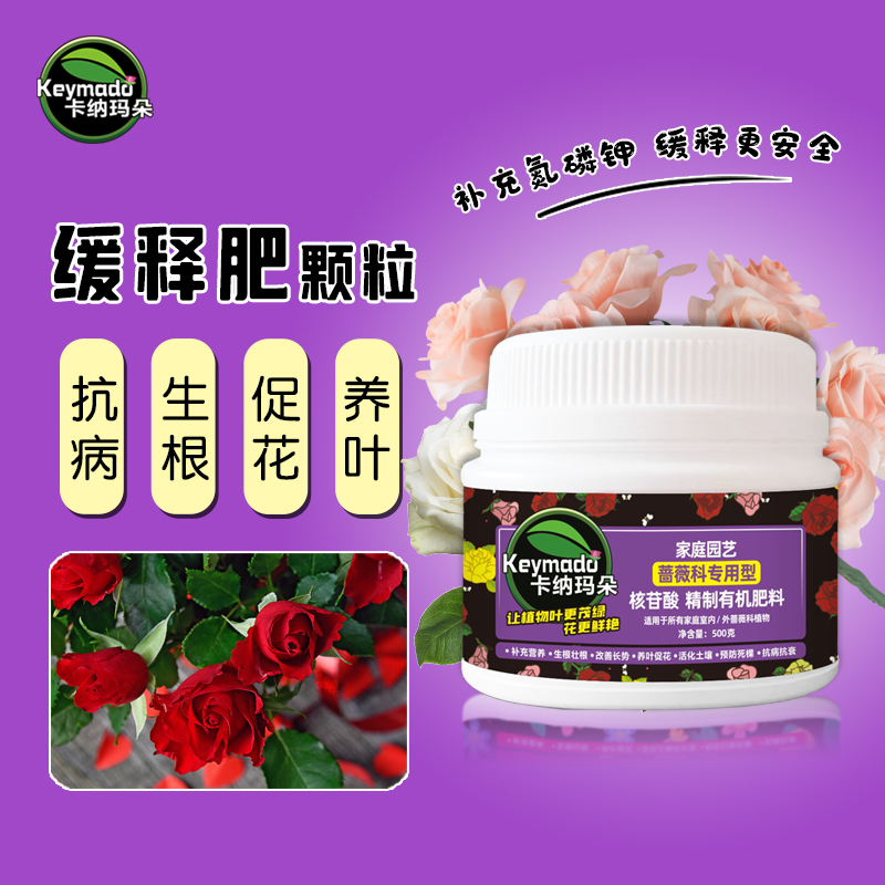 卡纳玛朵植物有机肥月季玫瑰蔷薇生根促花专用营养颗粒园艺水溶肥