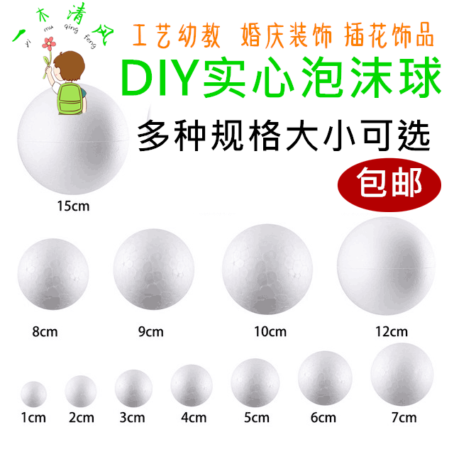 节日DIY白色实心泡沫球 创意保丽龙球儿童手工材料彩绘画模型圆球