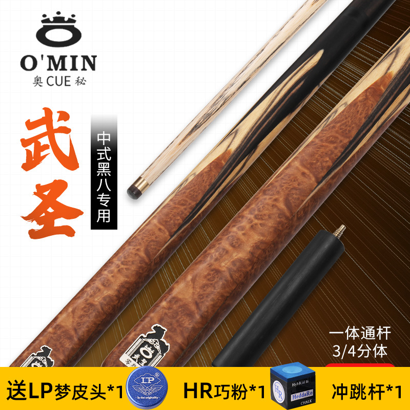 奥秘三国冢武圣诺克台球杆小头分体通杆中式八球黑8八桌球杆
