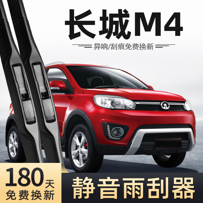 长城M4雨刮器原装哈弗14汽车2014配件12款2012无骨胶条前后雨刷片