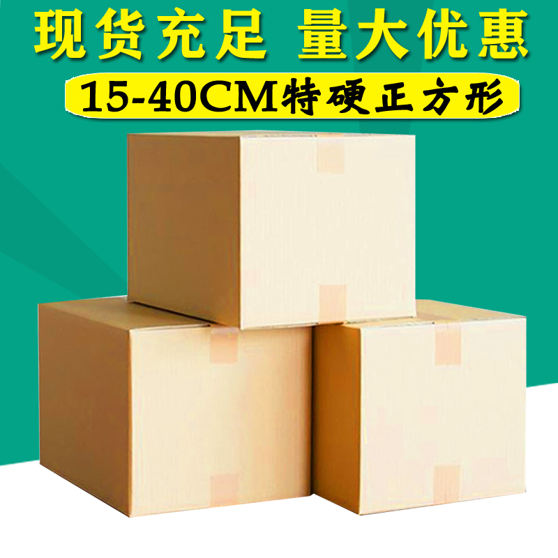 正方形纸箱快递打包方型纸盒半高纸壳箱发货物流包装快递盒子批发