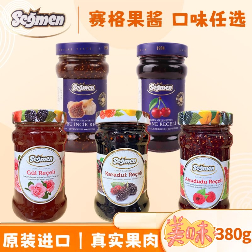 土耳其进口赛格Segmen无花果果酱380g