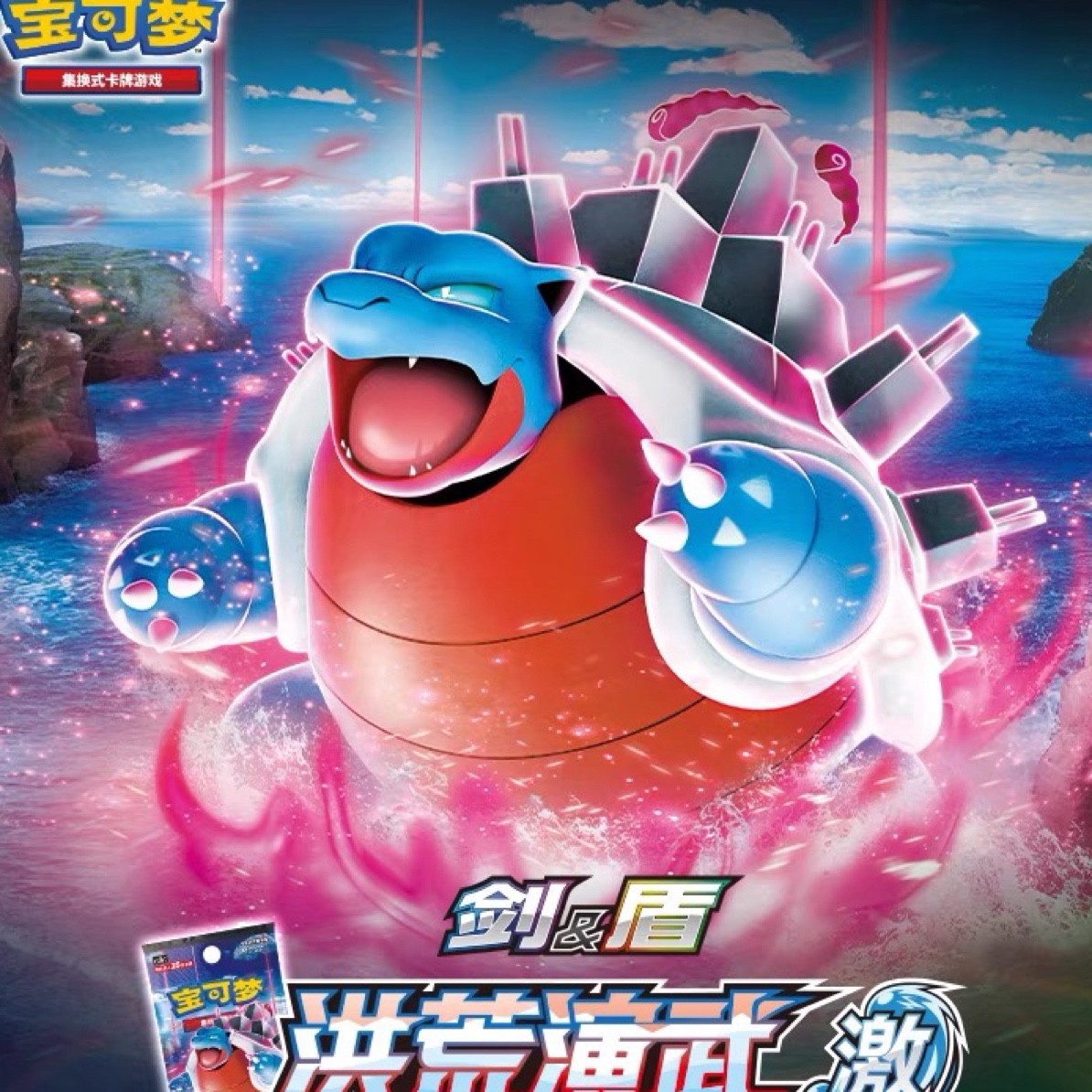 【超福】宝可梦ptcg5.0 洪荒演武 瘦一盒