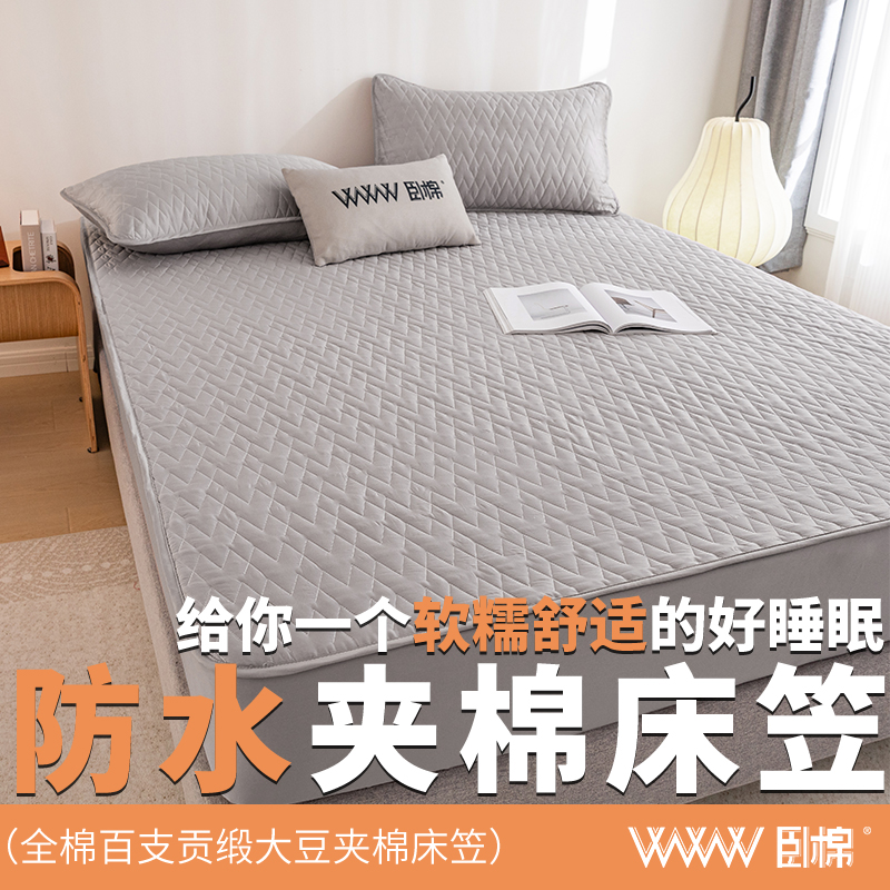 WWW全棉百支夹棉床笠100抗菌贡缎加厚防滑夹棉防水罩床 D0018