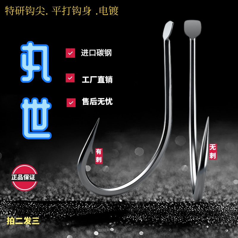 鱼钩丸世歪嘴有刺特研平打长柄野钓海钓矶钓路亚鲈鱼草鱼青鱼