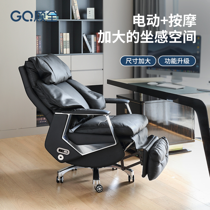 GUQUAN/顾全真皮高端智能办公椅电动老板椅大班椅家用办公室转椅