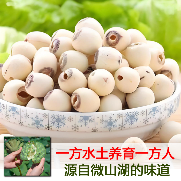 微山湖畔渔民自摘生态莲子磨莲干货去芯通芯500g