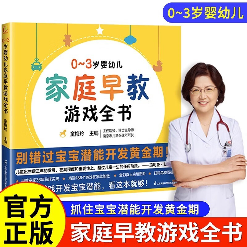 0-3岁婴幼儿家庭早教游戏全书 家庭教育游戏宝宝关键期看视频G