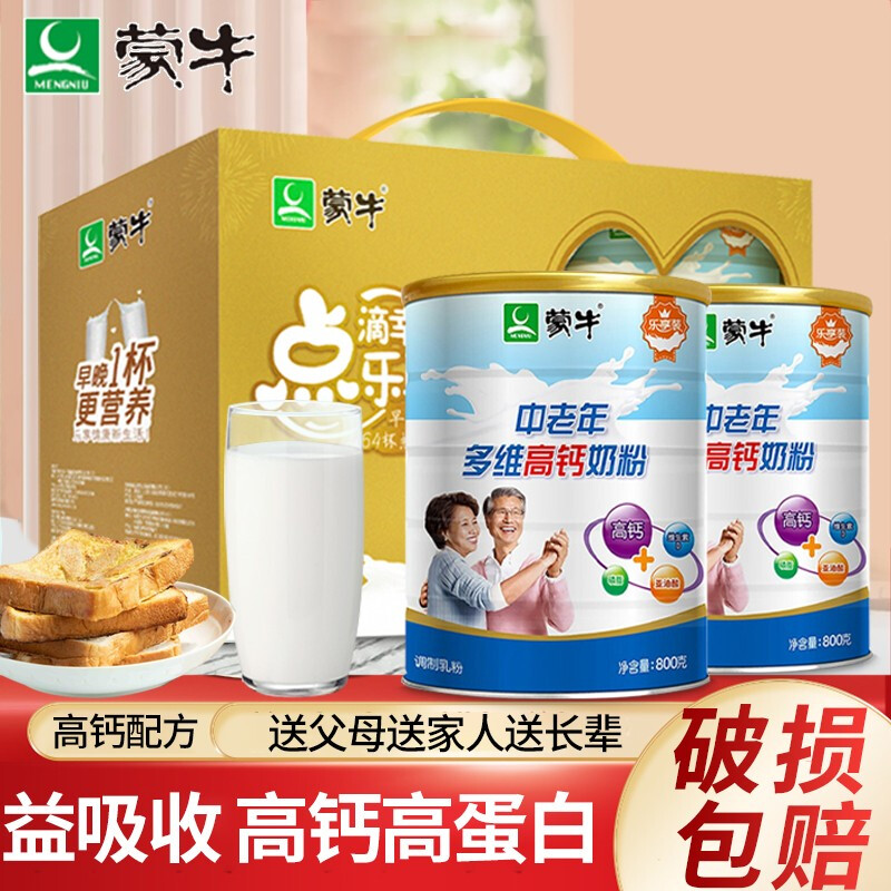 蒙牛中老年奶粉多维高钙奶粉800g*2罐牛奶粉成人早餐冲饮送礼正品