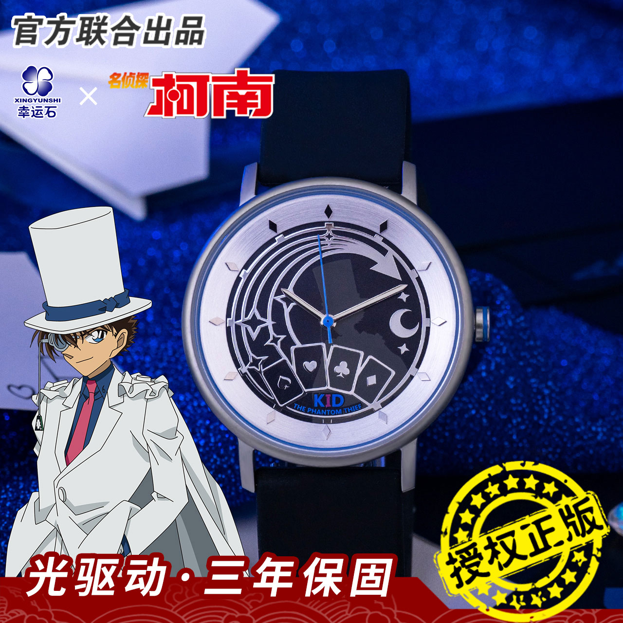 名侦探柯南光动手表正版动漫周边怪盗基德礼物