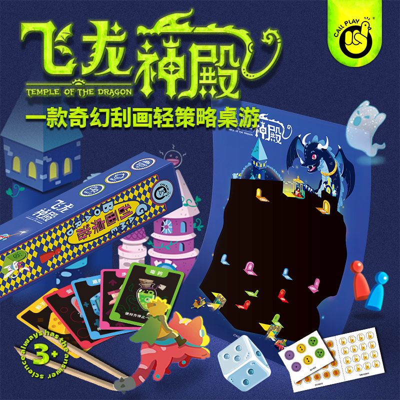 科答鸭刮刮画a4刮蜡纸飞龙神殿刮刮纸思维逻辑策略闯关刮画桌游