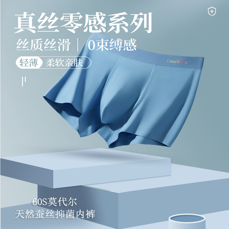 CAUSE KINDLE男士内裤50支莫代尔桑蚕丝7A级抑菌内裆亲肤无痕2288