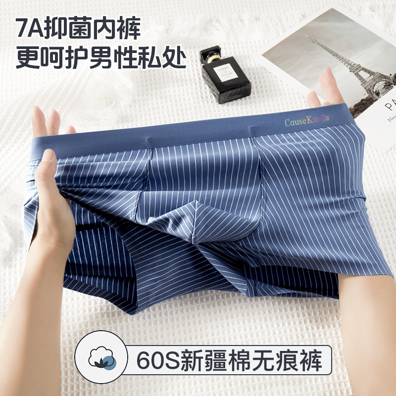 CAUSE KINDLE聚乳酸7A抑菌新疆棉舒适透气无痕男士内裤M1008条纹