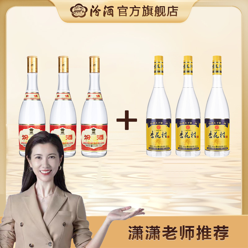 杏花村汾酒53度金标 杏花村玻汾3瓶+53度黄盖玻汾酒53度475ML