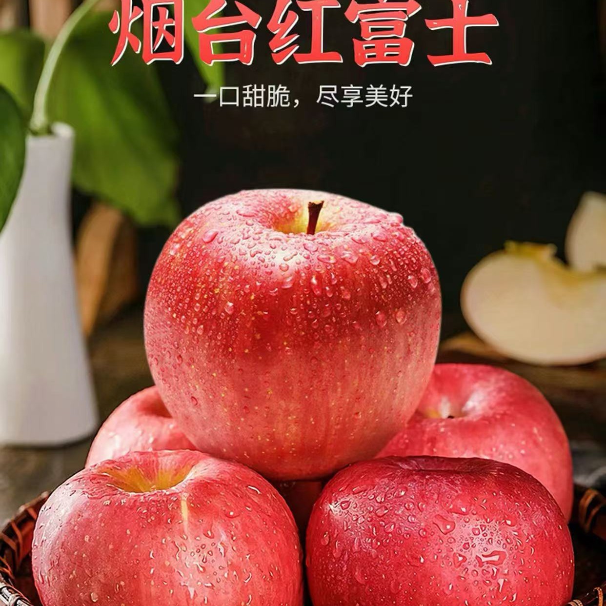 山东红富士苹果-2