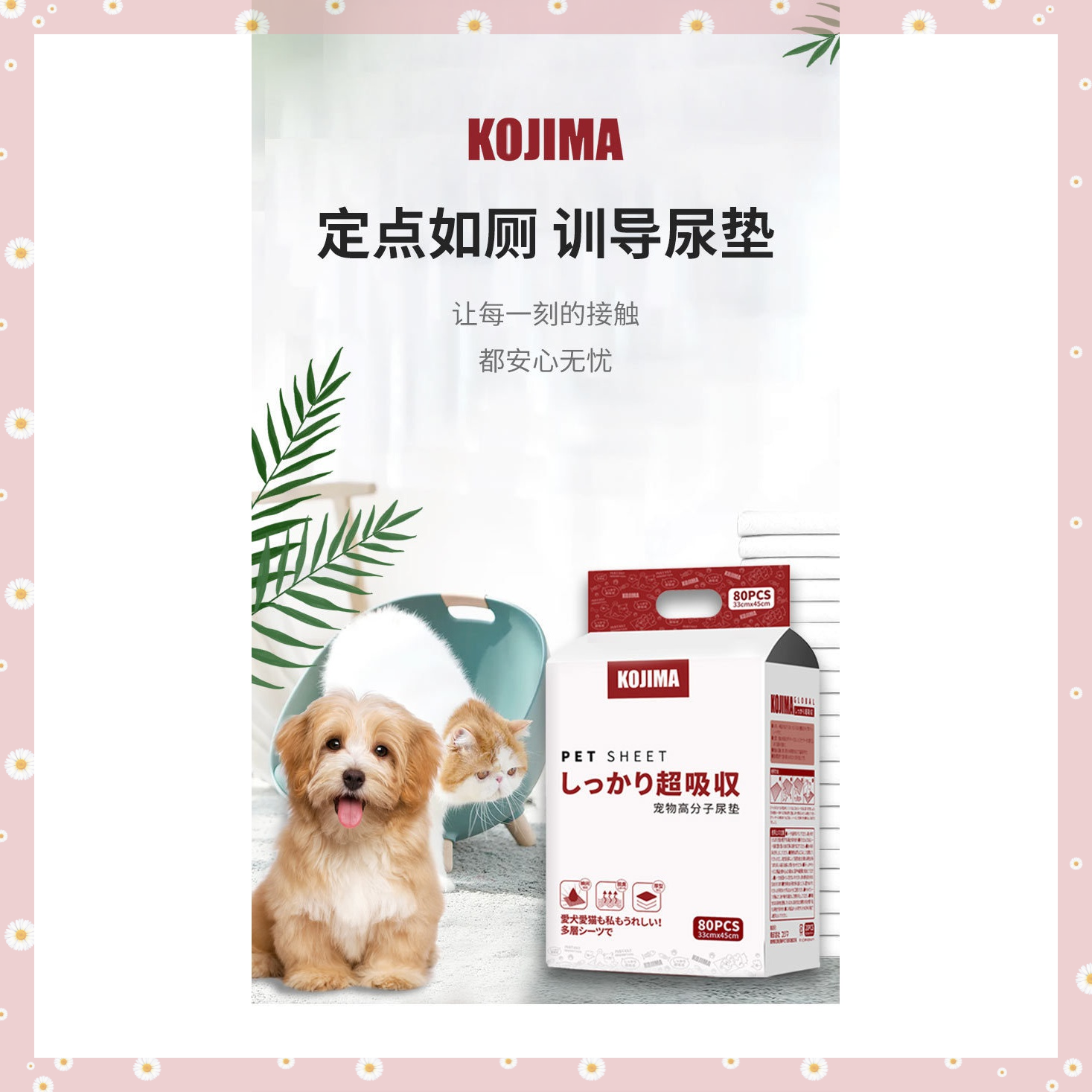 日本咖家干爽宠物尿垫猫咪用加厚除臭吸水隔尿片狗狗防漏透气卫生