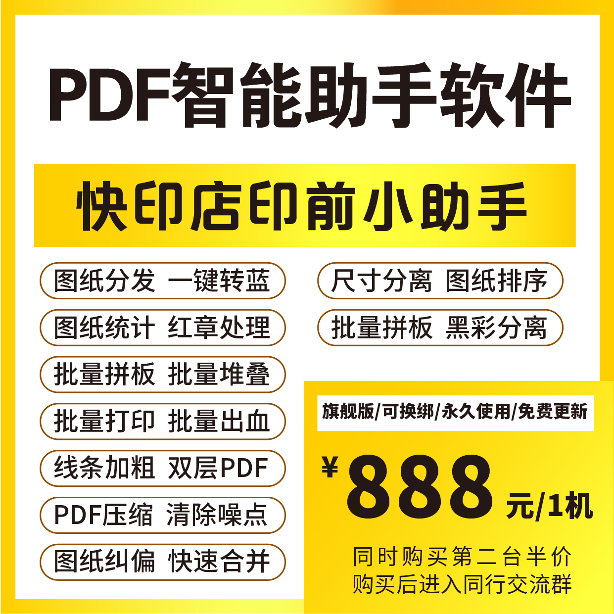 PDF智能助手 图纸分发 一键转蓝  图纸统计 尺寸分离 图纸排序