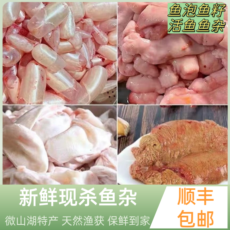 小渔姐妹【精品鱼籽】微山湖鲤鱼鲜鱼籽鱼杂鱼泡鱼白顺丰发货