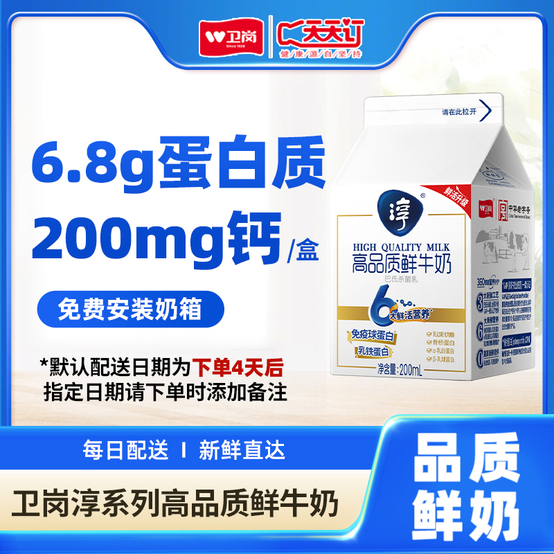 【屋顶系列-月卡/双月卡/季卡】卫岗屋顶淳巴氏杀菌乳200ml
