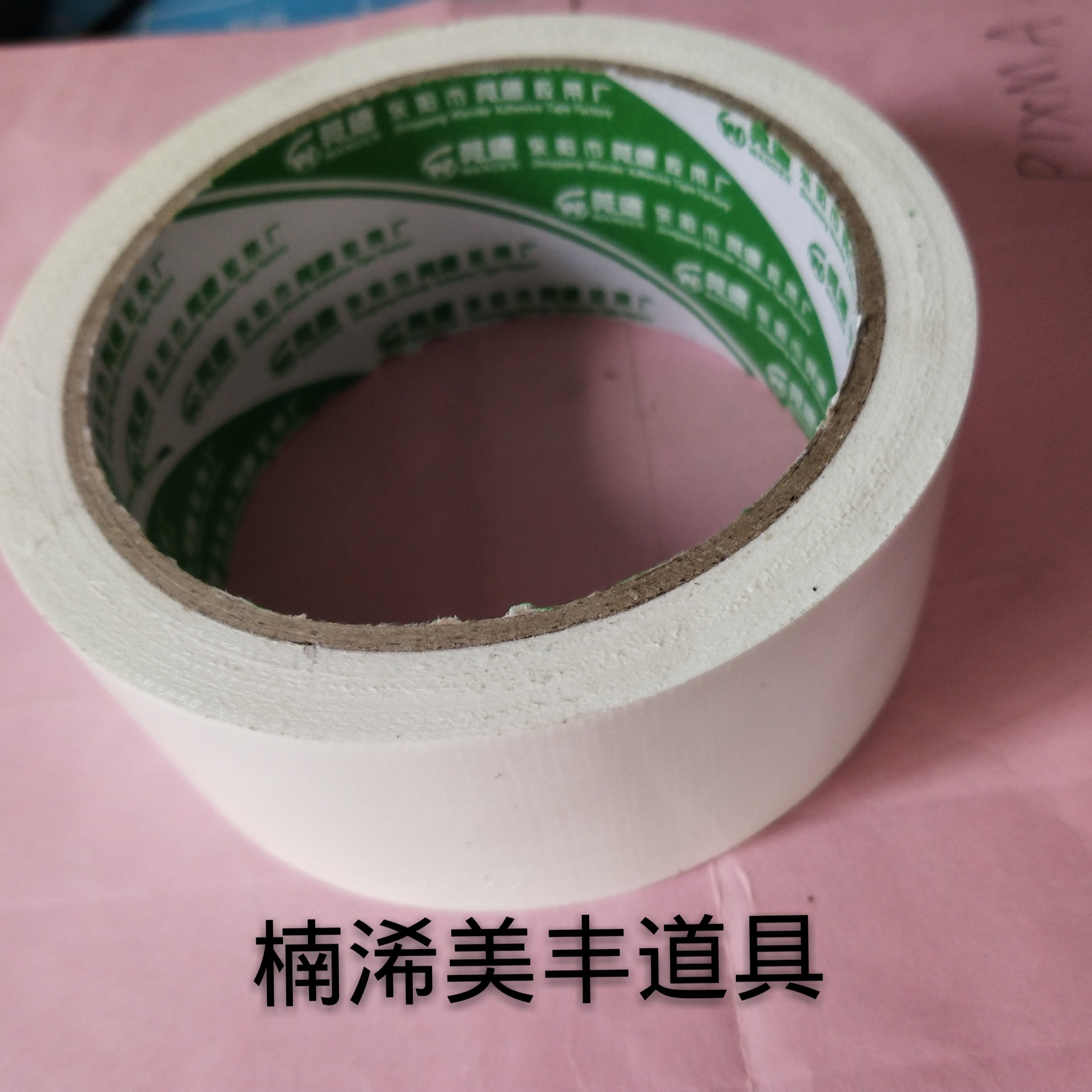 楠浠美丰 婚庆 派对 广告kt板用白胶带 