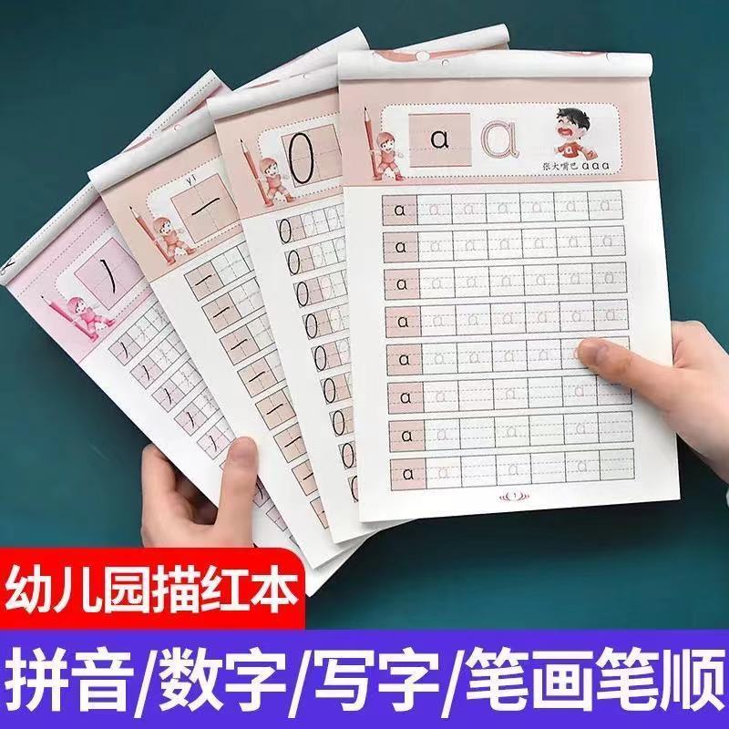 拼音描红本幼儿园练字帖学前班儿童笔画笔顺天天练数字描红汉字