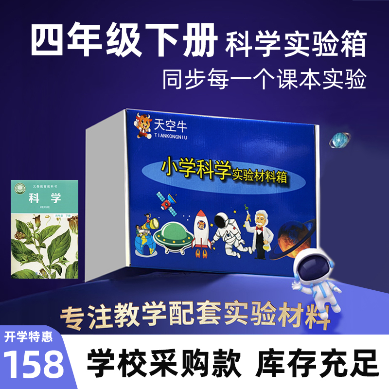 教科版科学实验四年级上下册材料箱教材同步材料包全套物理实验箱