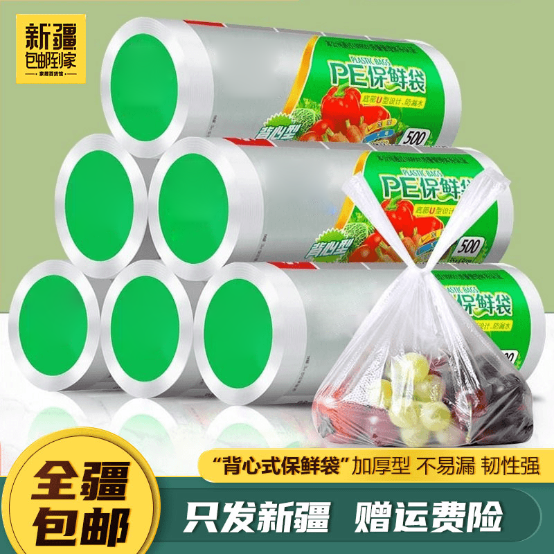 新疆包邮到家100支背心式密封袋塑料袋分装冰箱专用食品袋保鲜袋