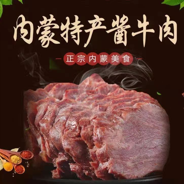 蒙古优选五香酱牛肉腱子草原黄牛鲜嫩肉质味美开袋即食凉拌方便