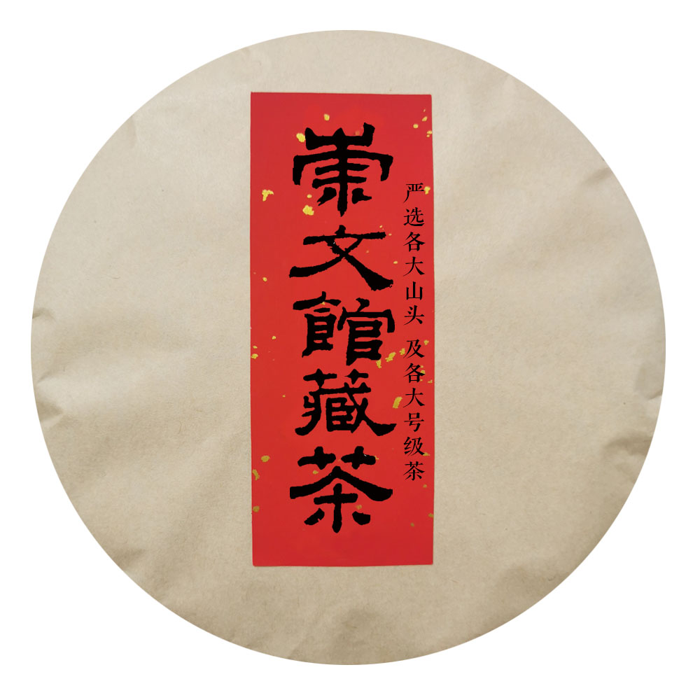 【崇文宠粉】崇文宠粉锦囊茶系列6/7-2